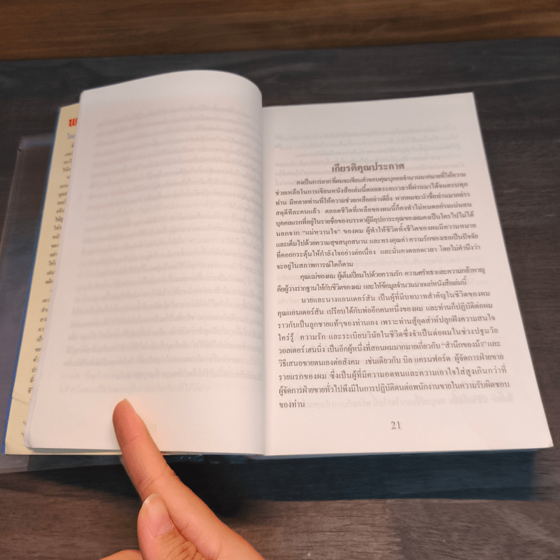 พบกันที่จุดสูงสุด See You At The Top - ซิก ซิกล่าร์