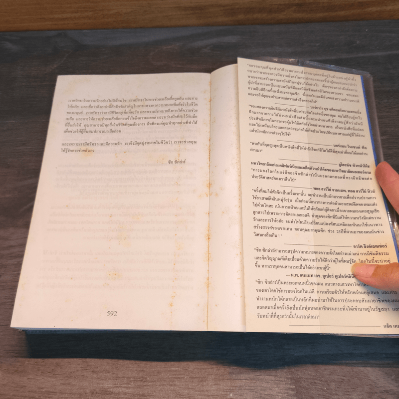 พบกันที่จุดสูงสุด See You At The Top - ซิก ซิกล่าร์