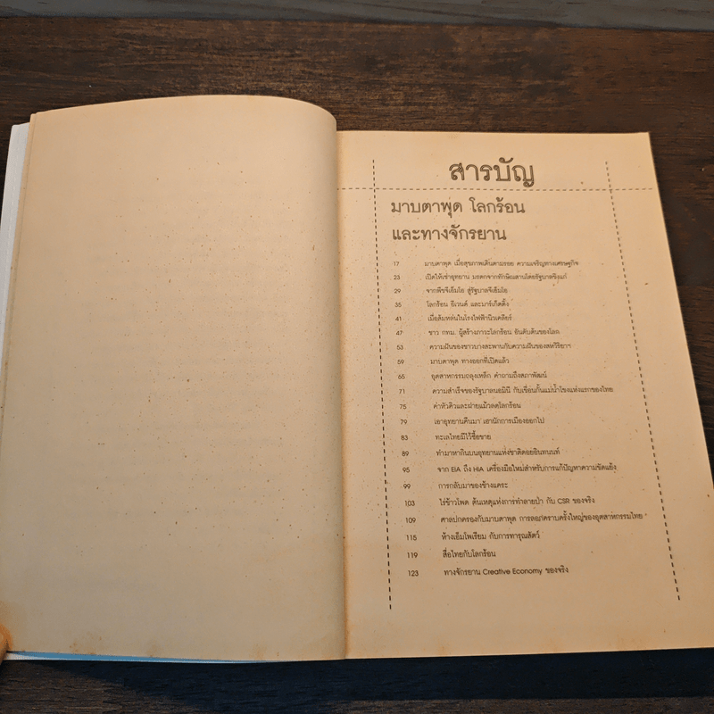 เหตุผลของการมีชีวิตอยู่ - วันชัย ตันติวิทยาพิทักษ์