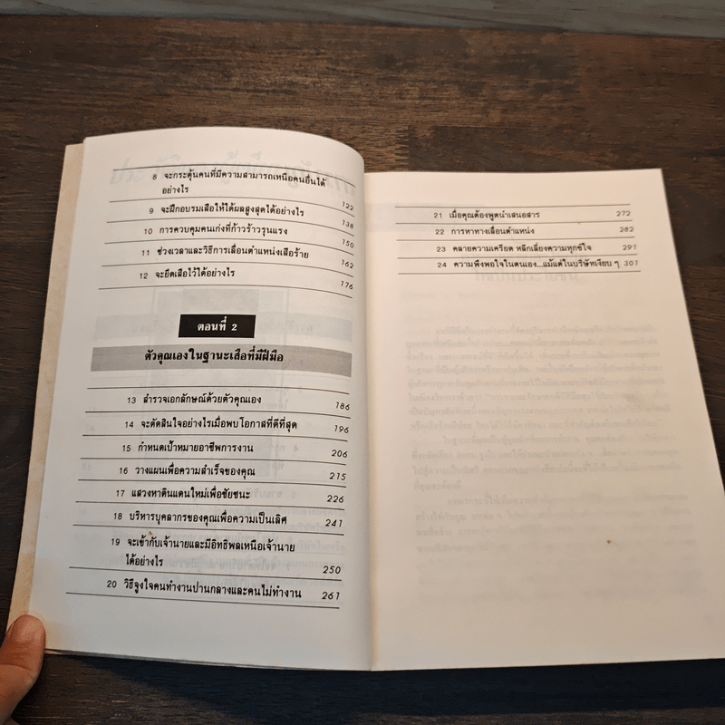 สร้างทีมเสือ เทคนิคการสร้างและรักษาคนดีมีฝีมือ - เครก เอส.ไรซ์