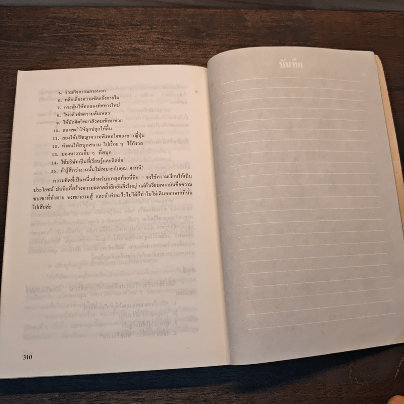 สร้างทีมเสือ เทคนิคการสร้างและรักษาคนดีมีฝีมือ - เครก เอส.ไรซ์