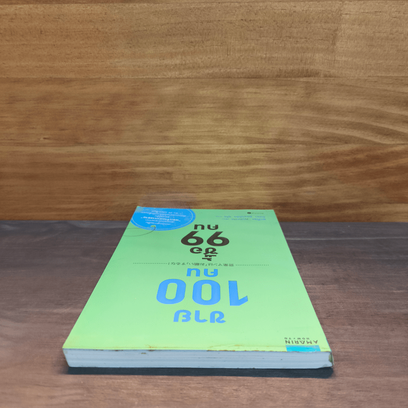 ขาย 100 คน ซื้อ 99 คน - Akira Kagata (อะกิระ คะกะตะ)