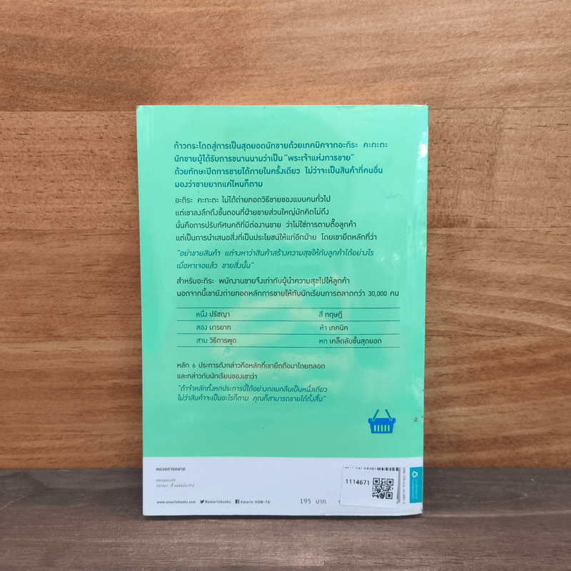 ขาย 100 คน ซื้อ 99 คน - Akira Kagata (อะกิระ คะกะตะ)