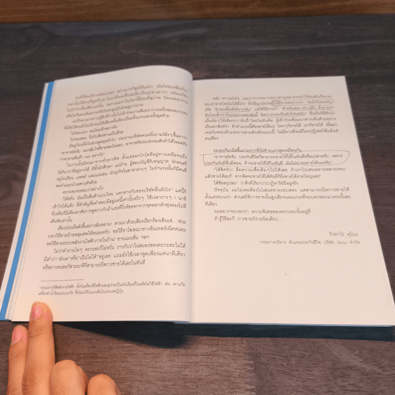 ขาย 100 คน ซื้อ 99 คน - Akira Kagata (อะกิระ คะกะตะ)