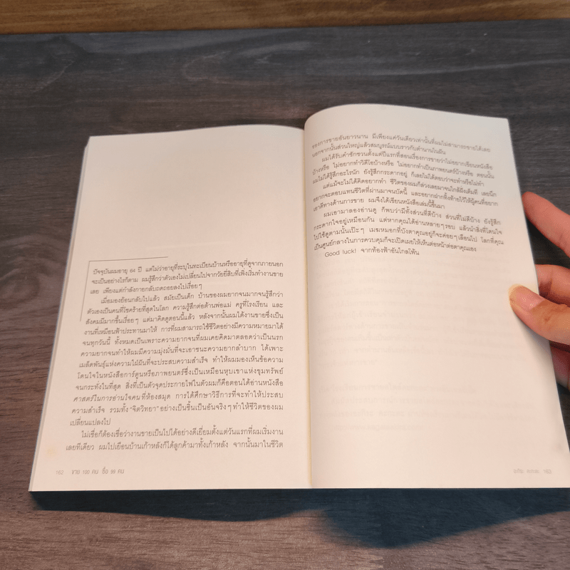 ขาย 100 คน ซื้อ 99 คน - Akira Kagata (อะกิระ คะกะตะ)