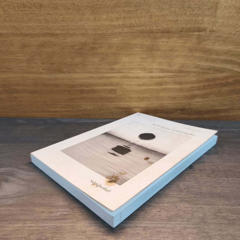 สิ่งที่เคยมอง แต่ไม่เคยเห็น - หนุ่มเมืองจันท์