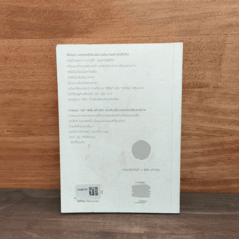 สิ่งที่เคยมอง แต่ไม่เคยเห็น - หนุ่มเมืองจันท์