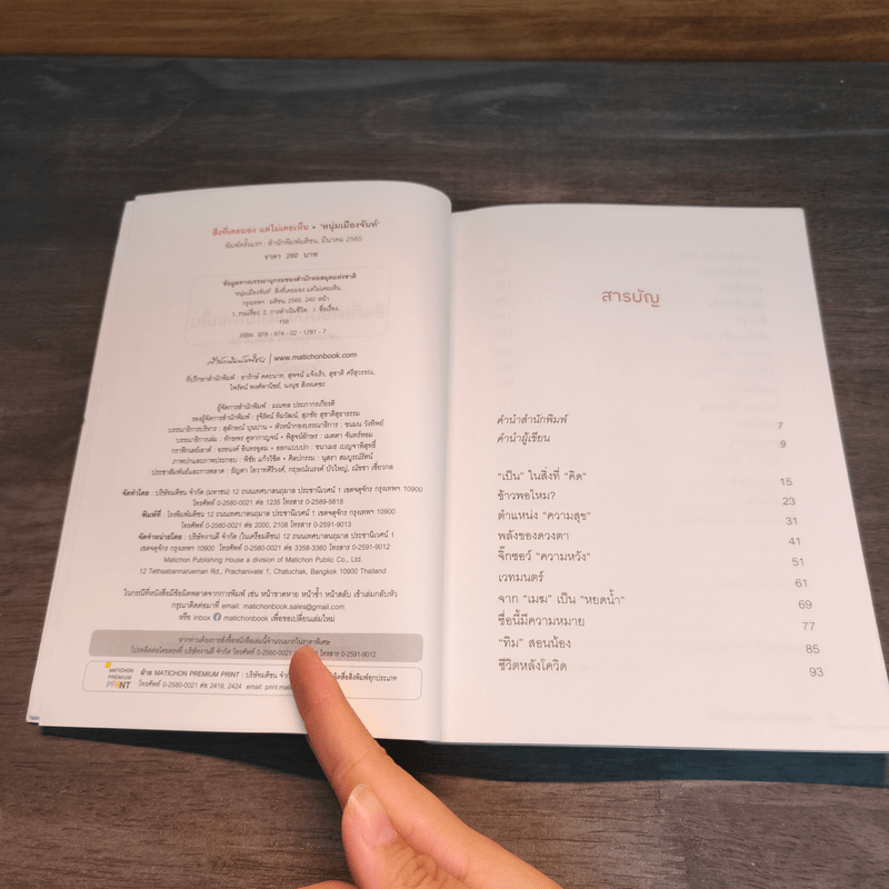 สิ่งที่เคยมอง แต่ไม่เคยเห็น - หนุ่มเมืองจันท์