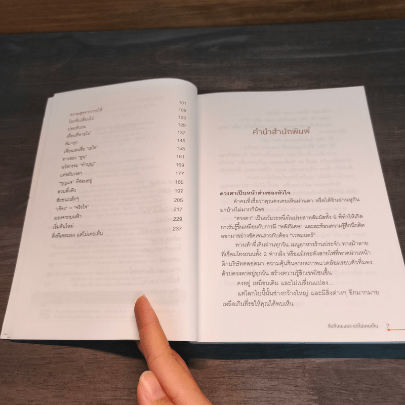 สิ่งที่เคยมอง แต่ไม่เคยเห็น - หนุ่มเมืองจันท์