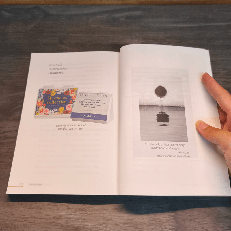 สิ่งที่เคยมอง แต่ไม่เคยเห็น - หนุ่มเมืองจันท์