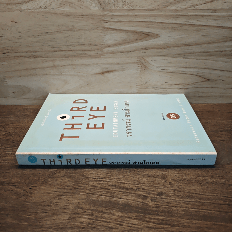 Third Eye - วรากรณ์ สามโกเศศ
