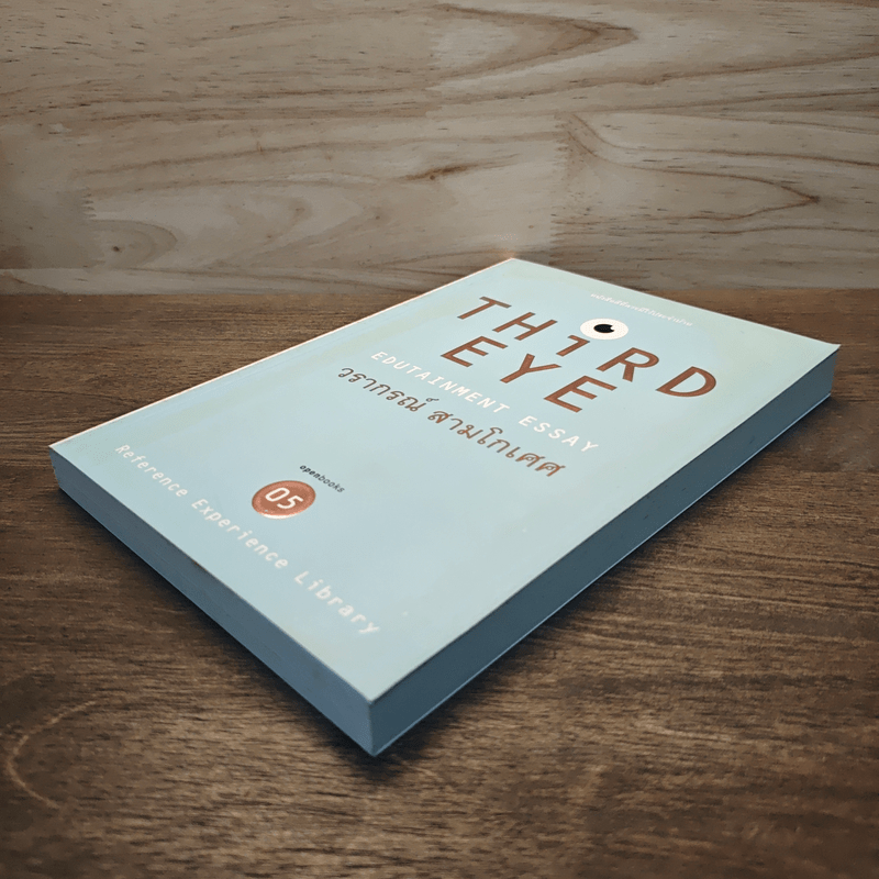 Third Eye - วรากรณ์ สามโกเศศ