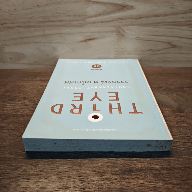 Third Eye - วรากรณ์ สามโกเศศ