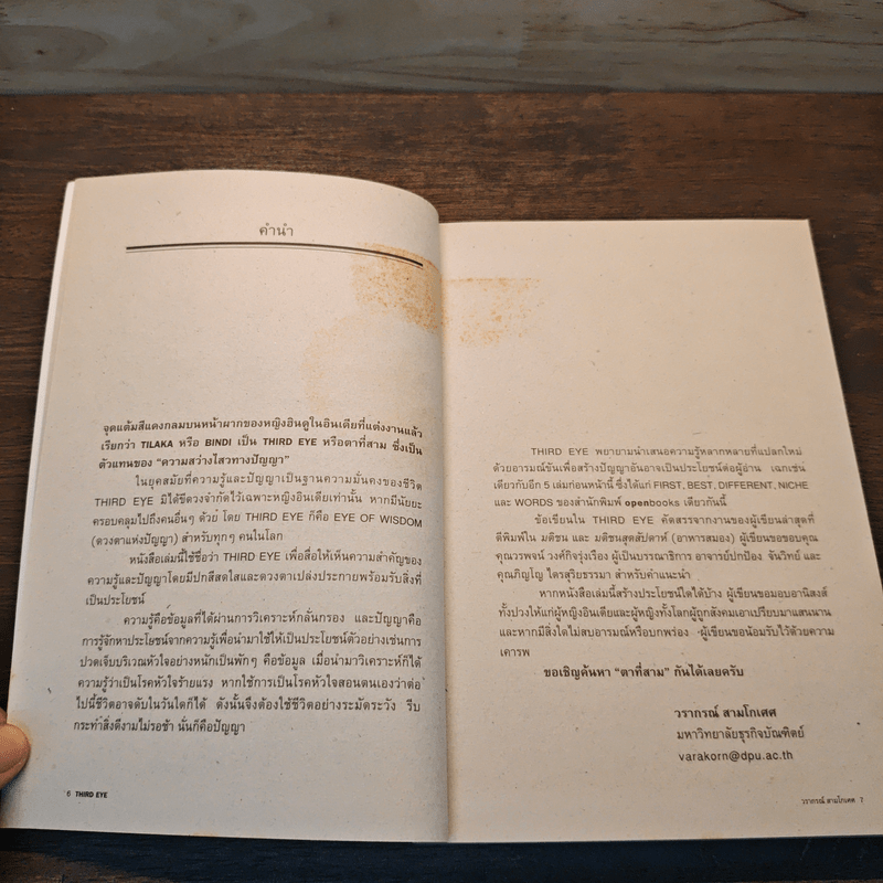 Third Eye - วรากรณ์ สามโกเศศ