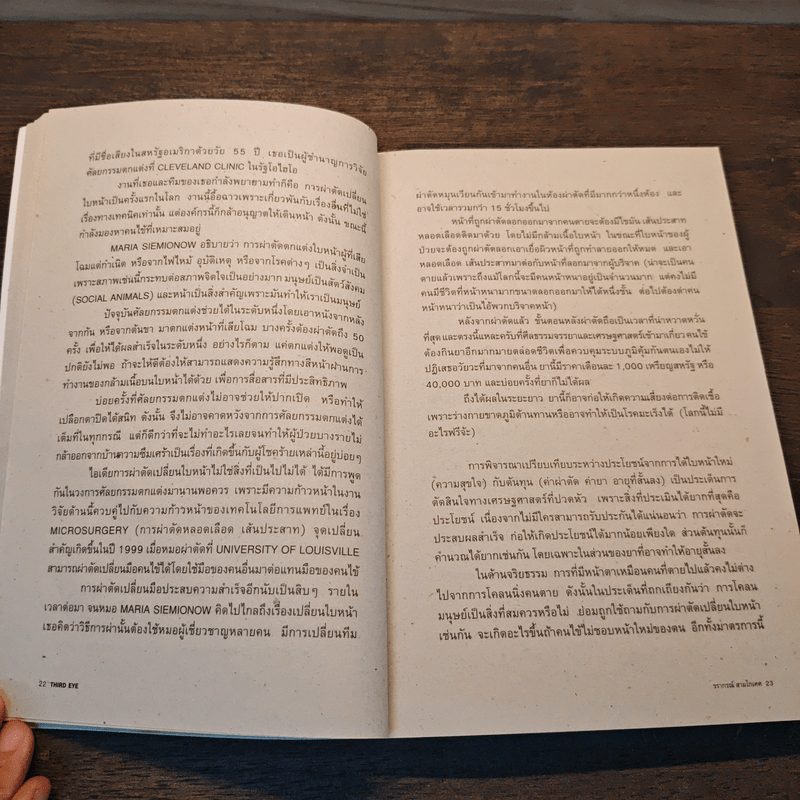 Third Eye - วรากรณ์ สามโกเศศ