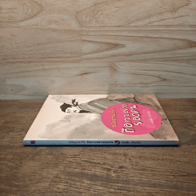 ปรัชญาเม่งจื๊อ ถือแบบอย่างยอดคน - จวินจื่อ