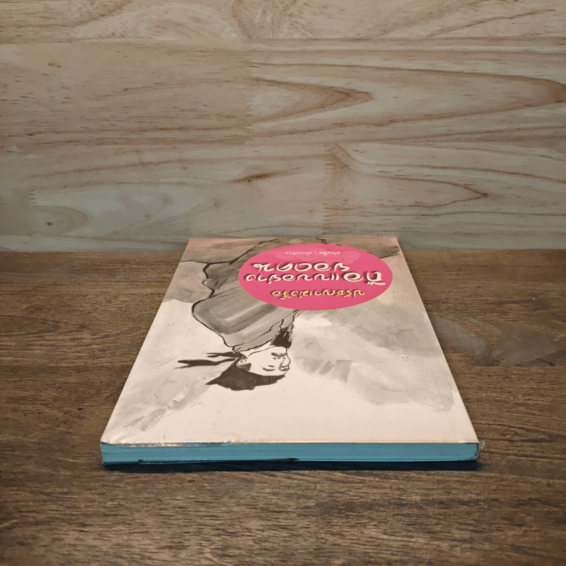 ปรัชญาเม่งจื๊อ ถือแบบอย่างยอดคน - จวินจื่อ