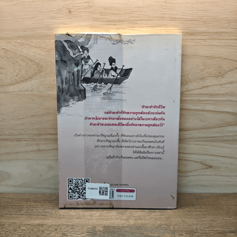 ปรัชญาเม่งจื๊อ ถือแบบอย่างยอดคน - จวินจื่อ