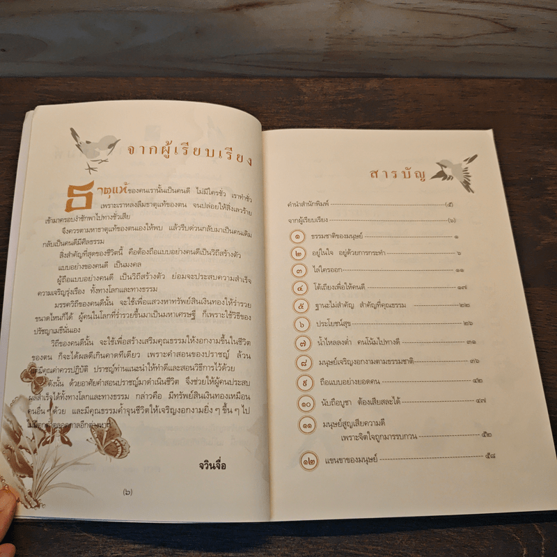 ปรัชญาเม่งจื๊อ ถือแบบอย่างยอดคน - จวินจื่อ