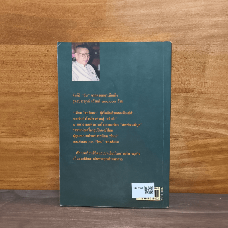 เฮงเทียม ผู้เยี่ยมวรยุทธ์ - เสถียร จันทิมาธร