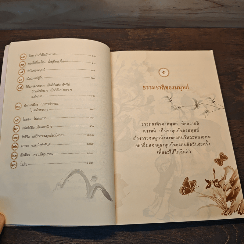 ปรัชญาเม่งจื๊อ ถือแบบอย่างยอดคน - จวินจื่อ