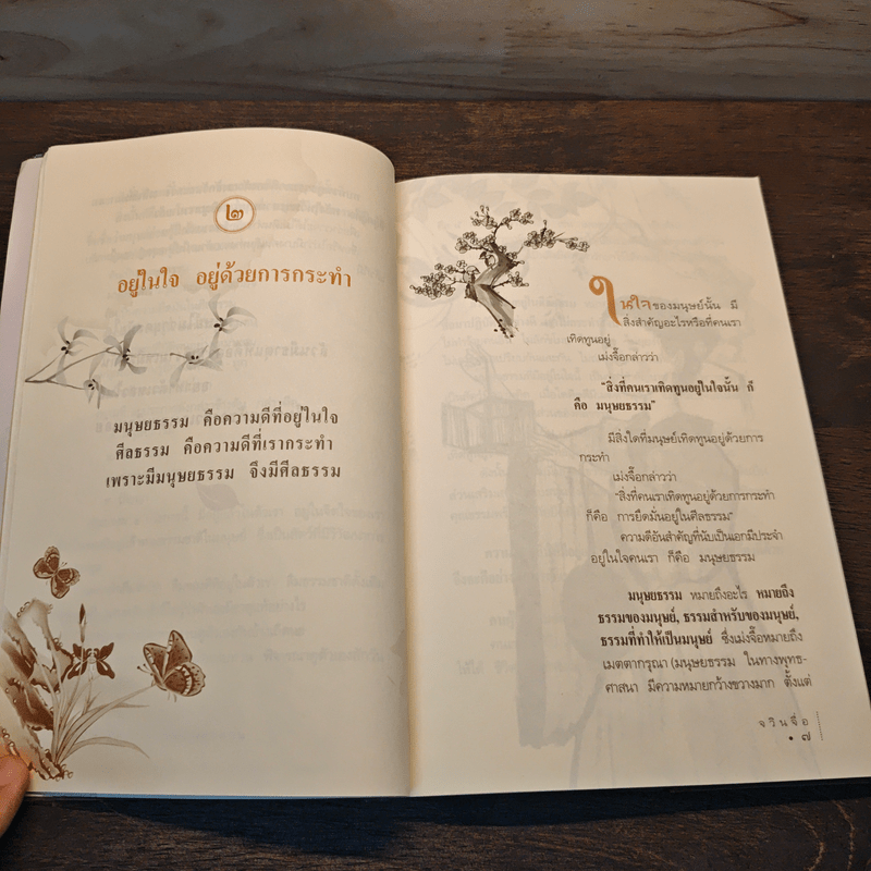 ปรัชญาเม่งจื๊อ ถือแบบอย่างยอดคน - จวินจื่อ