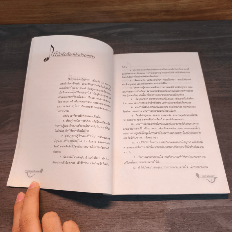 สานฝันด้วยเสียงเพลง มาฝึกร้องเพลงกันเถิด - ดุษฎี พนมยงค์