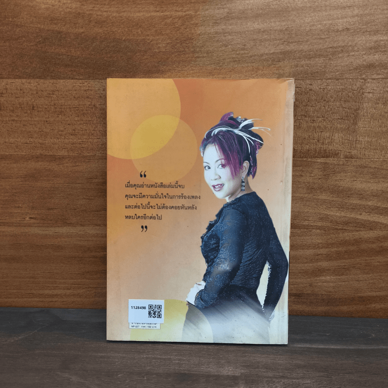 โด เร มี มณีนุช - ครูอ้วน