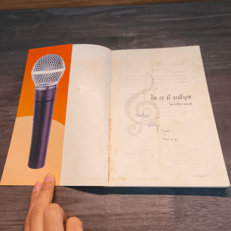 โด เร มี มณีนุช - ครูอ้วน