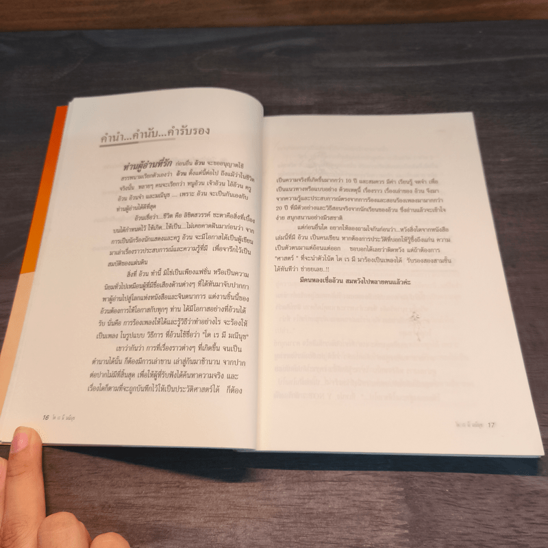 โด เร มี มณีนุช - ครูอ้วน