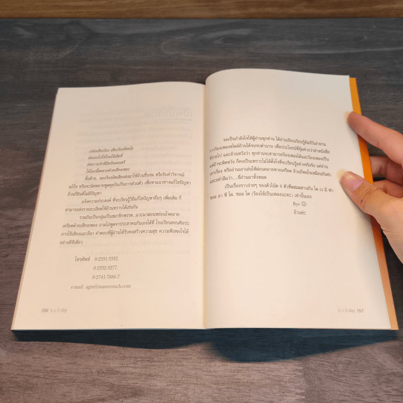 โด เร มี มณีนุช - ครูอ้วน