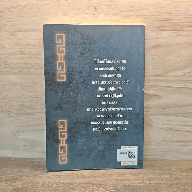 ปรัชญาโก้วเล้ง - ไพโรจน์ อยู่มณเฑียร