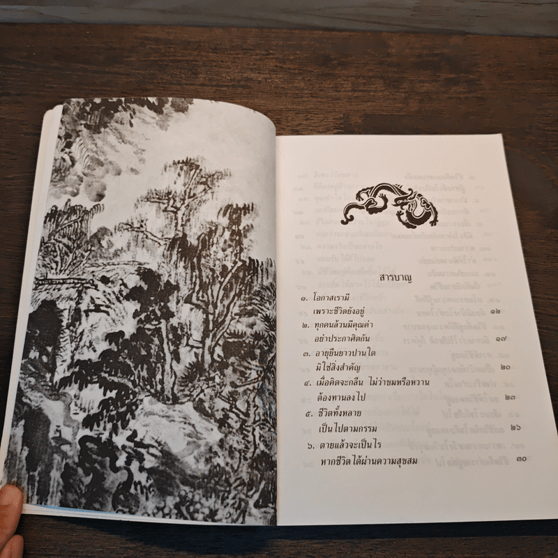 ปรัชญาโก้วเล้ง - ไพโรจน์ อยู่มณเฑียร