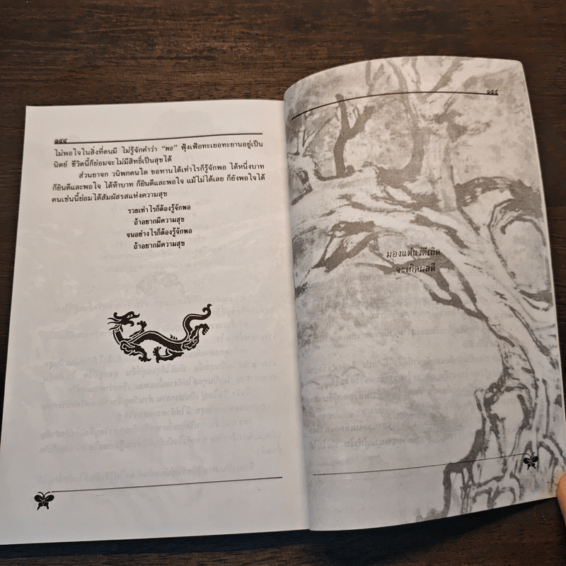 ปรัชญาโก้วเล้ง - ไพโรจน์ อยู่มณเฑียร