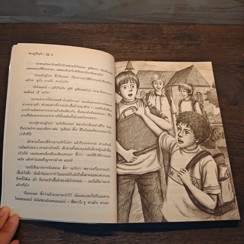 ห้าสหายผจญภัย 18 ตอน อุโมงค์ลึกลับ - Erid Blyton