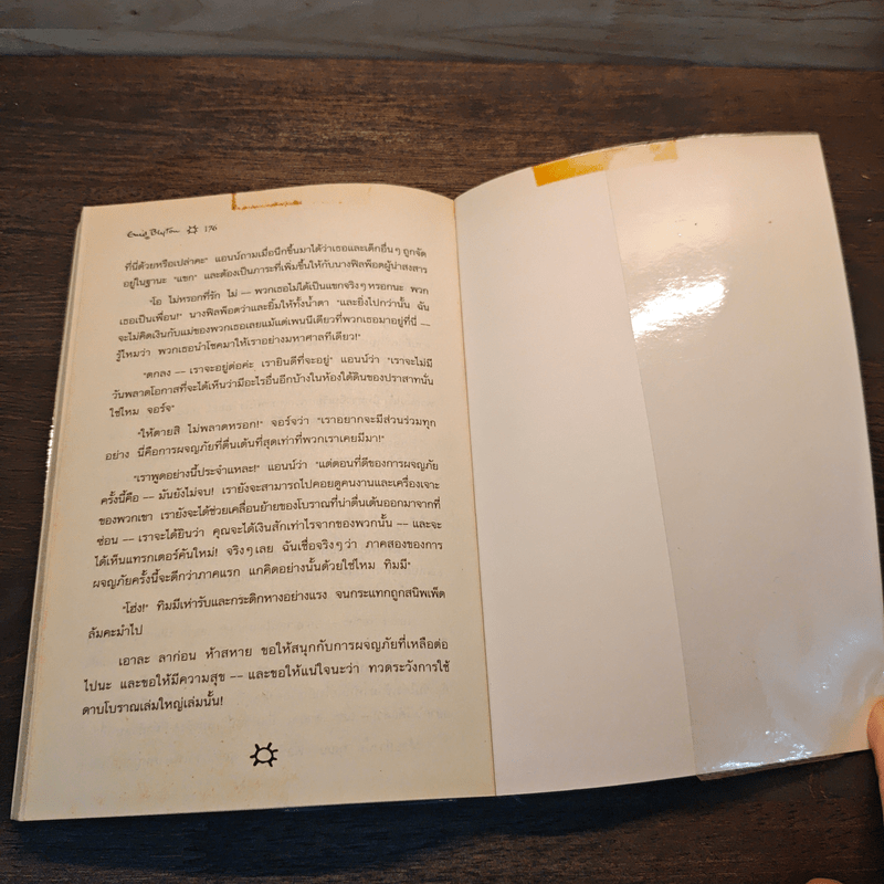 ห้าสหายผจญภัย 18 ตอน อุโมงค์ลึกลับ - Erid Blyton