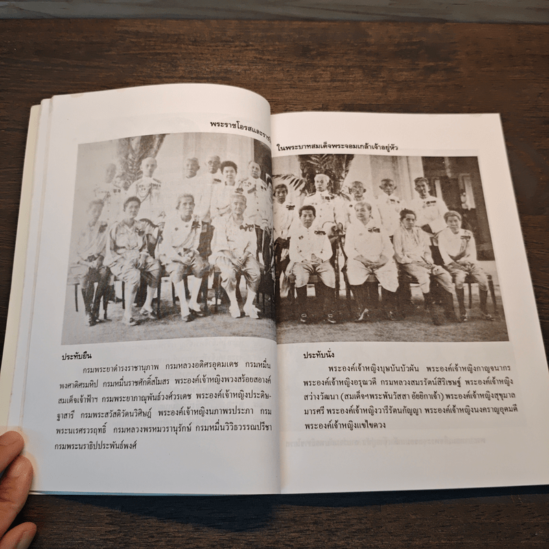 ราชปฏิพัทธ์แห่งพระจอมเกล้าฯ - อนันต์ อมรรตัย