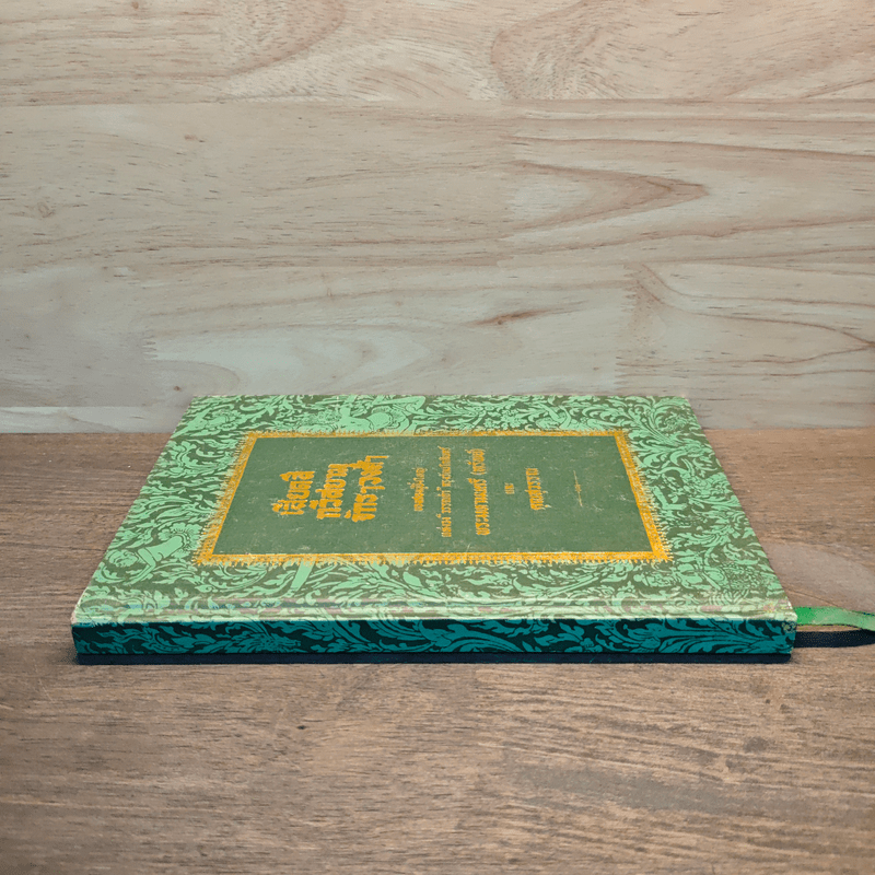 เสียดสี กวีสยาม จักรๆวงศ์ๆ - พระมตามนตรี(ทรัพย์)