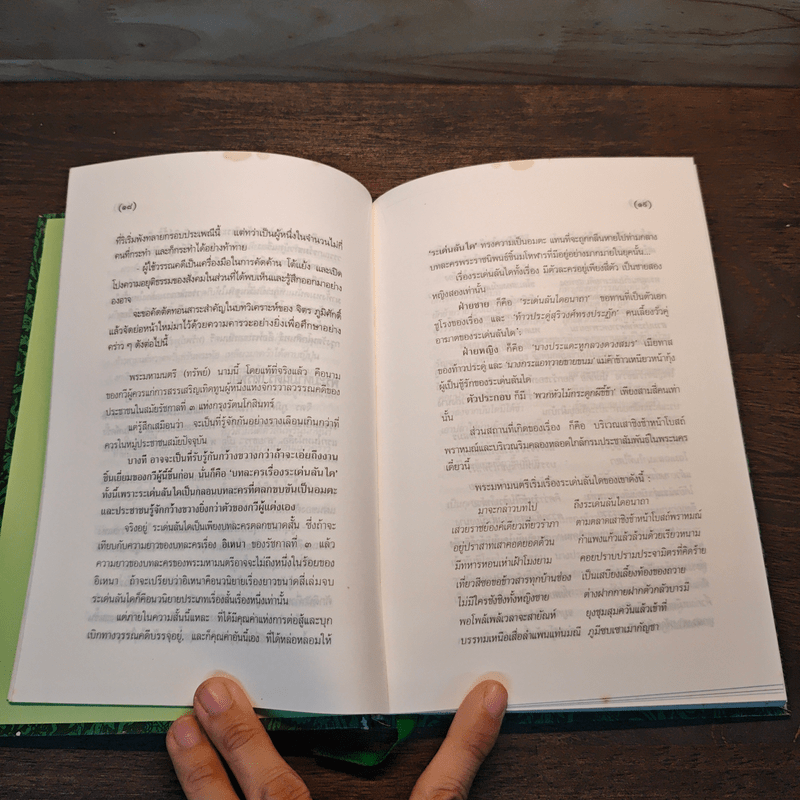 เสียดสี กวีสยาม จักรๆวงศ์ๆ - พระมตามนตรี(ทรัพย์)