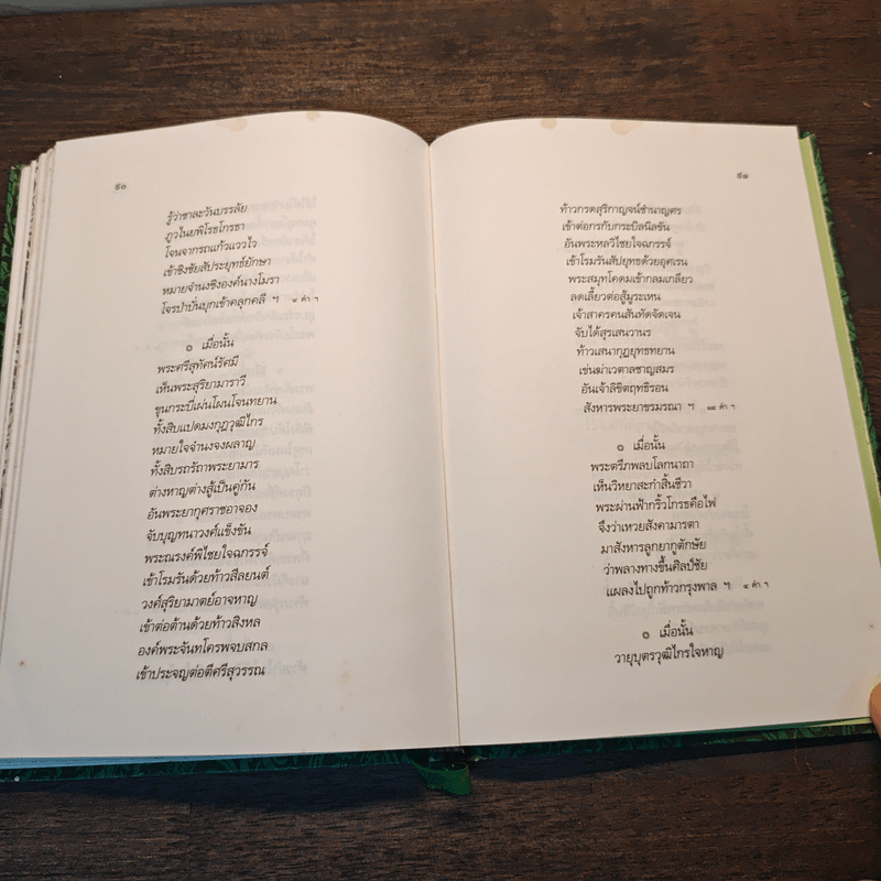 เสียดสี กวีสยาม จักรๆวงศ์ๆ - พระมตามนตรี(ทรัพย์)