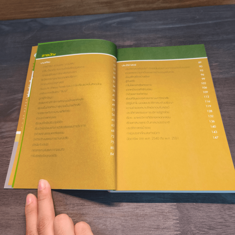 อย่าเพิ่งปลงใจเชื่อ - โกวิท วงศ์สุรวัฒน์