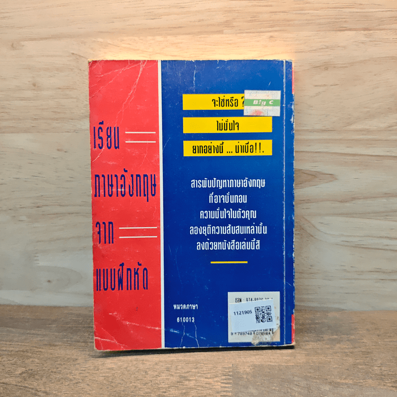 เรียนภาษาอังกฤษจากแบบฝึกหัด เล่ม 2