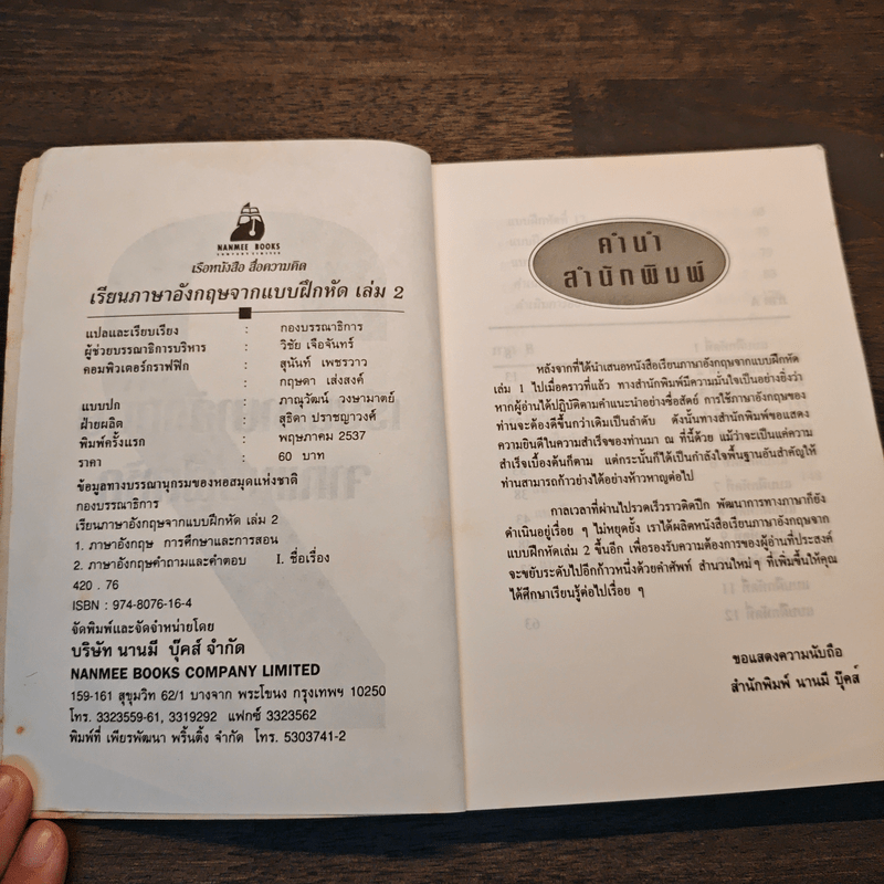 เรียนภาษาอังกฤษจากแบบฝึกหัด เล่ม 2