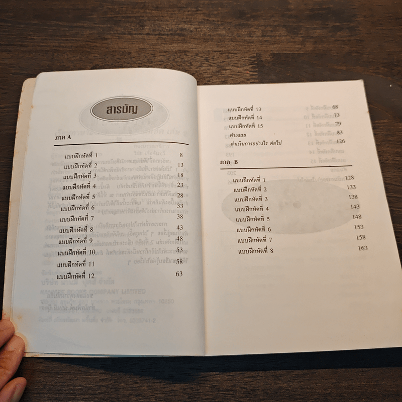 เรียนภาษาอังกฤษจากแบบฝึกหัด เล่ม 2