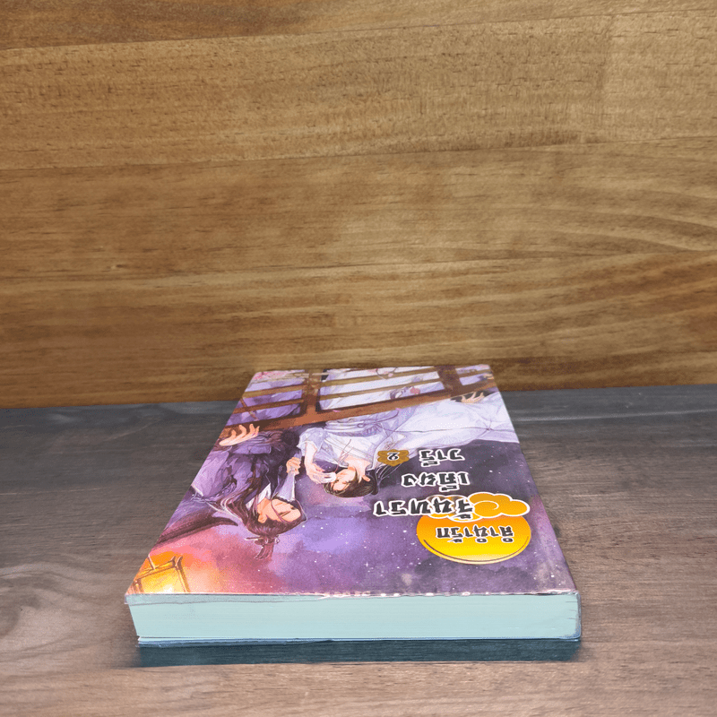 ลำนำรักจันทราเคียงวารี เล่ม 2 - Zhang Lian