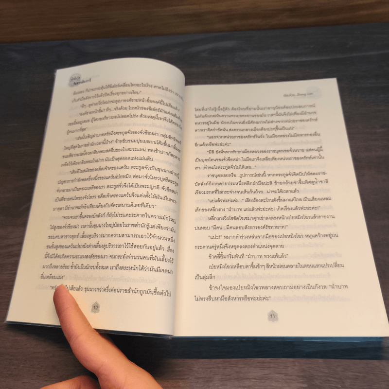 ลำนำรักจันทราเคียงวารี เล่ม 2 - Zhang Lian