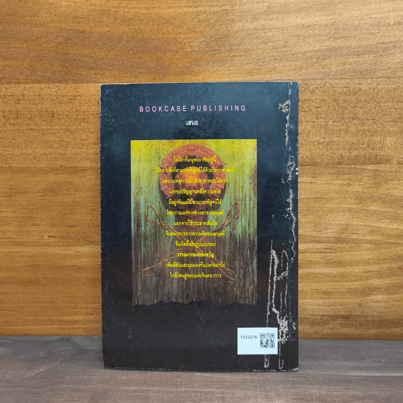 โลกวิญญาณ เหนือธรรมชาติ