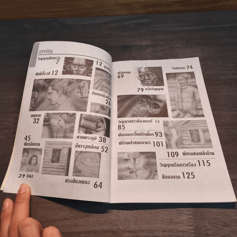 โลกวิญญาณ เหนือธรรมชาติ