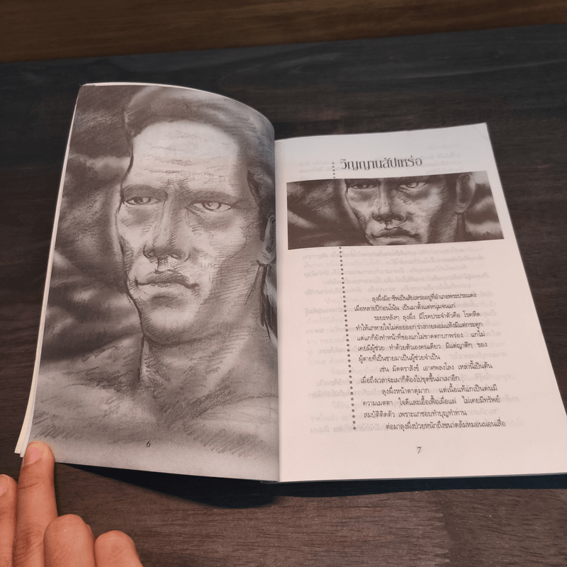 โลกวิญญาณ เหนือธรรมชาติ