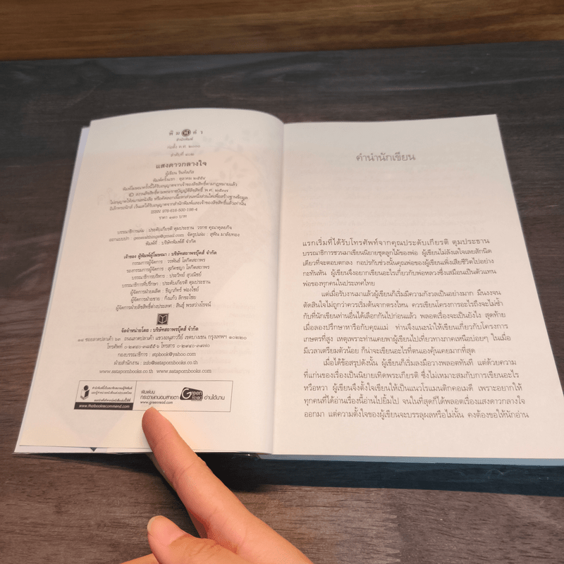 แสงดาวกลางใจ - รินท์ลภัส